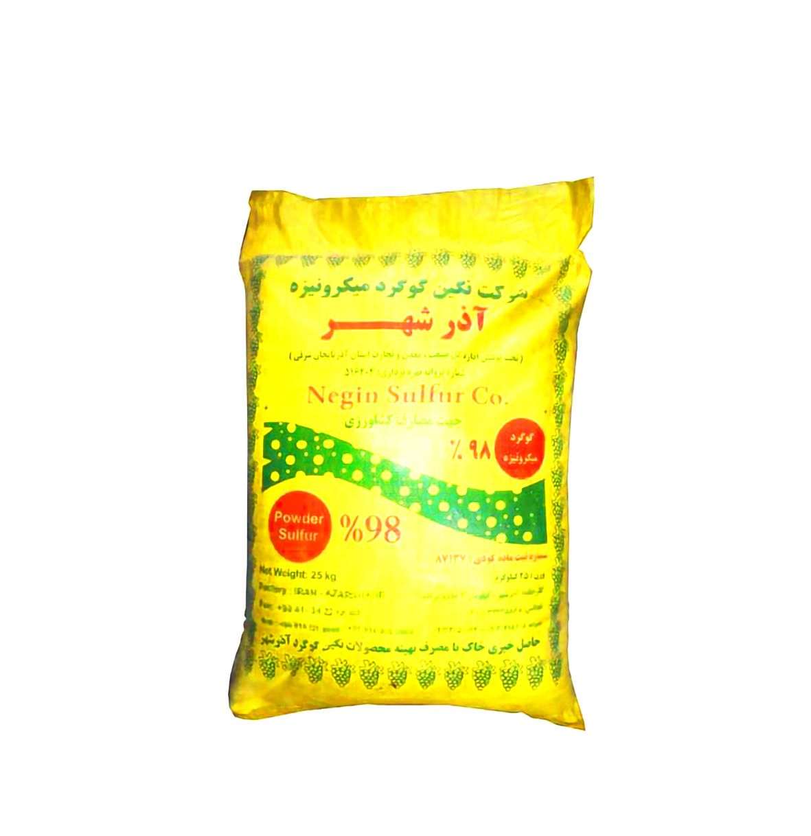 گوگرد پودری ۹۸ درصد | نگین آذرشهر